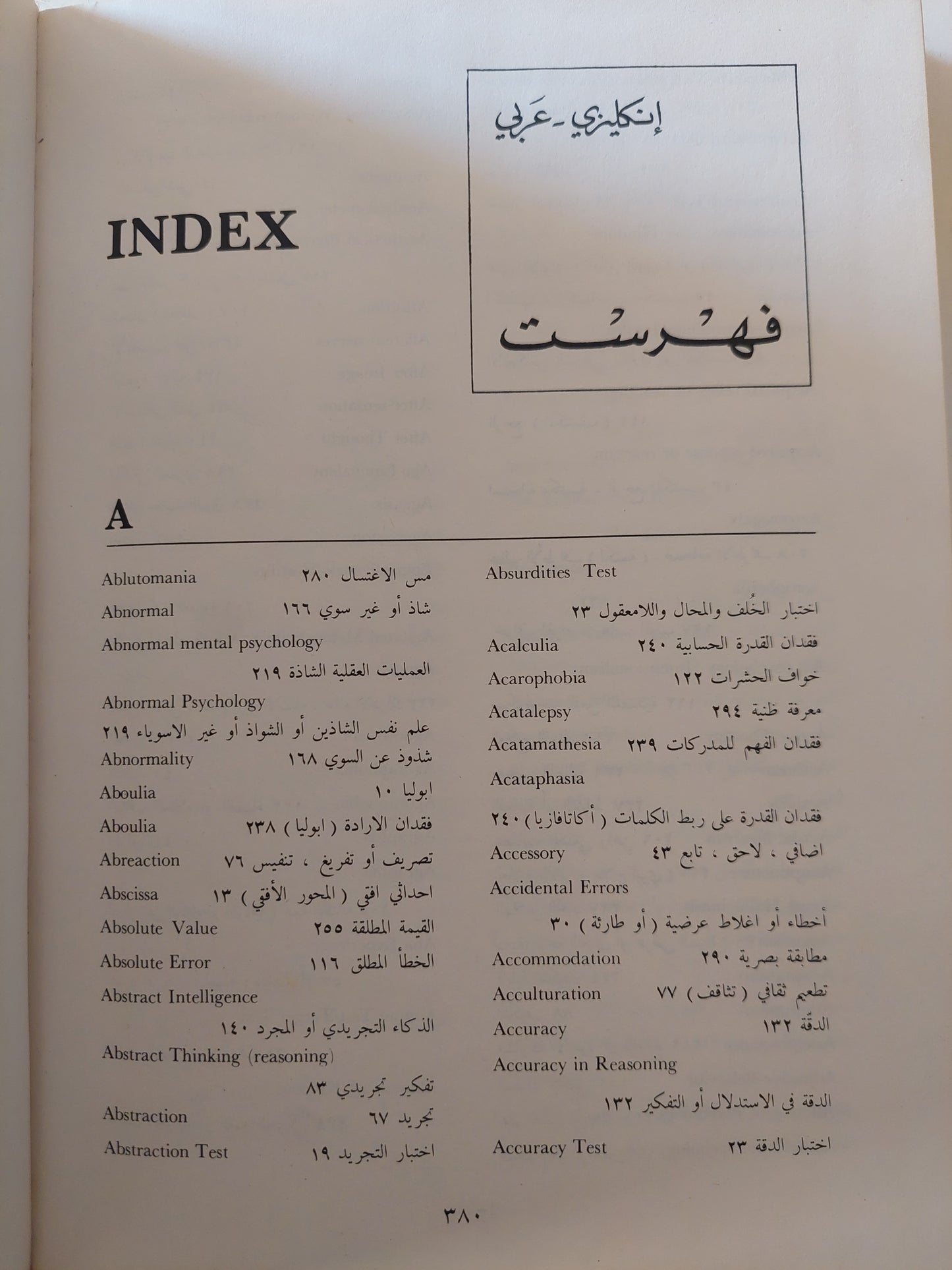 موسوعة علم النفس إعداد أسعد رزوق ؛ مراجعة عبد الله عبد الدايم -هارد كفر