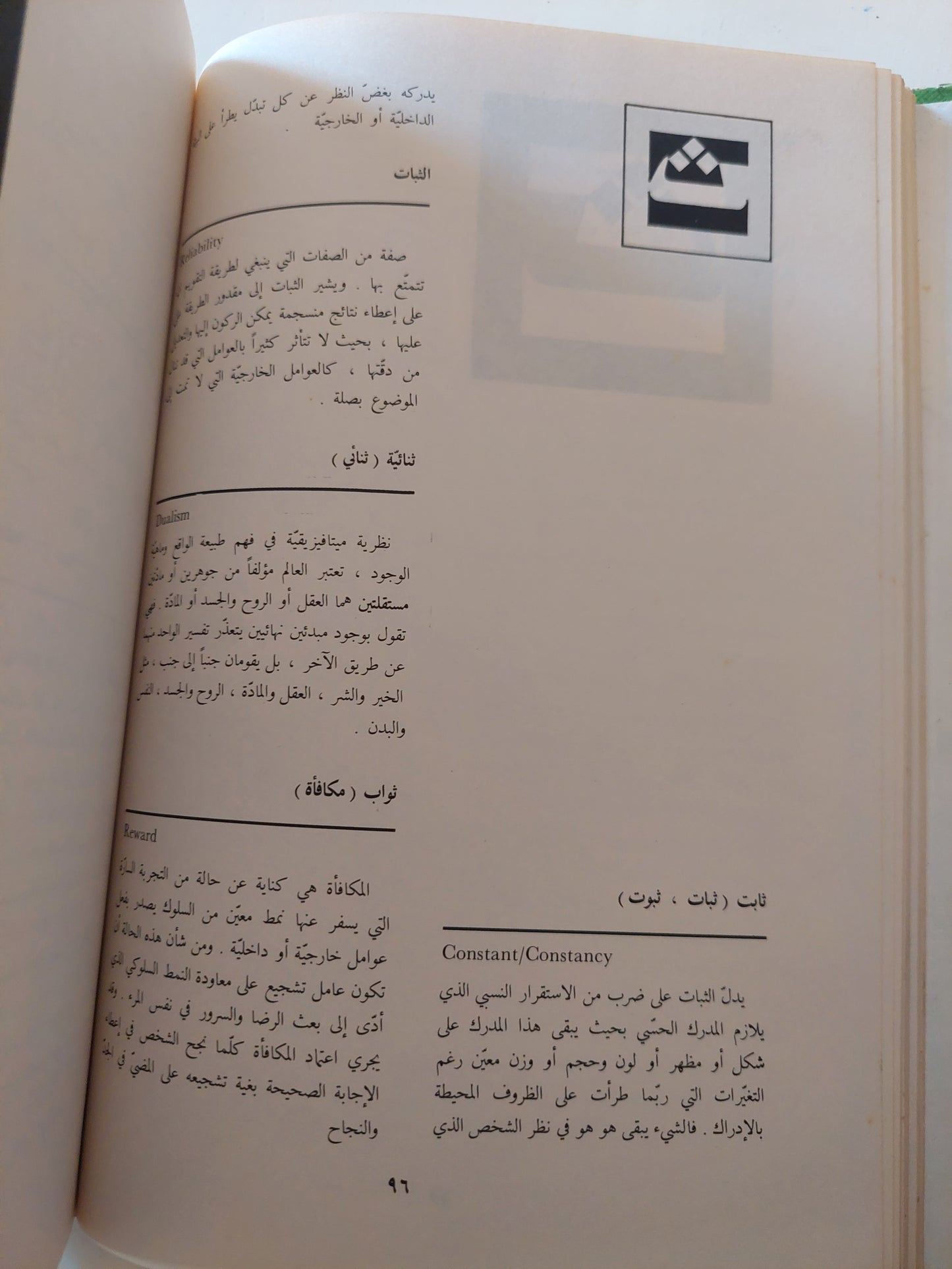 موسوعة علم النفس إعداد أسعد رزوق ؛ مراجعة عبد الله عبد الدايم -هارد كفر