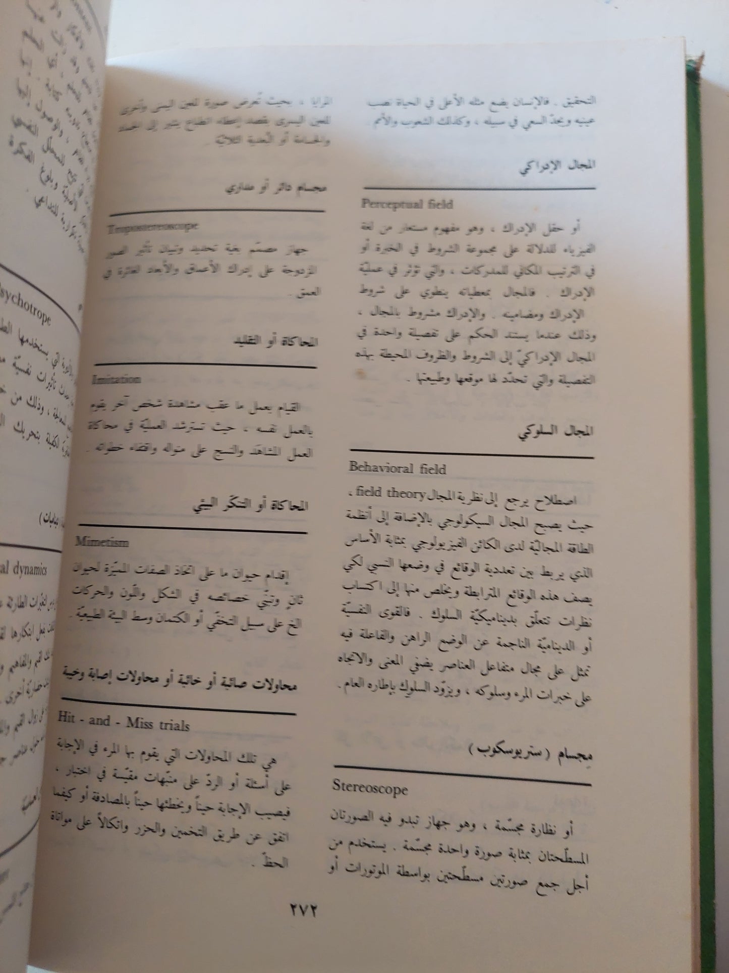 موسوعة علم النفس إعداد أسعد رزوق ؛ مراجعة عبد الله عبد الدايم -هارد كفر