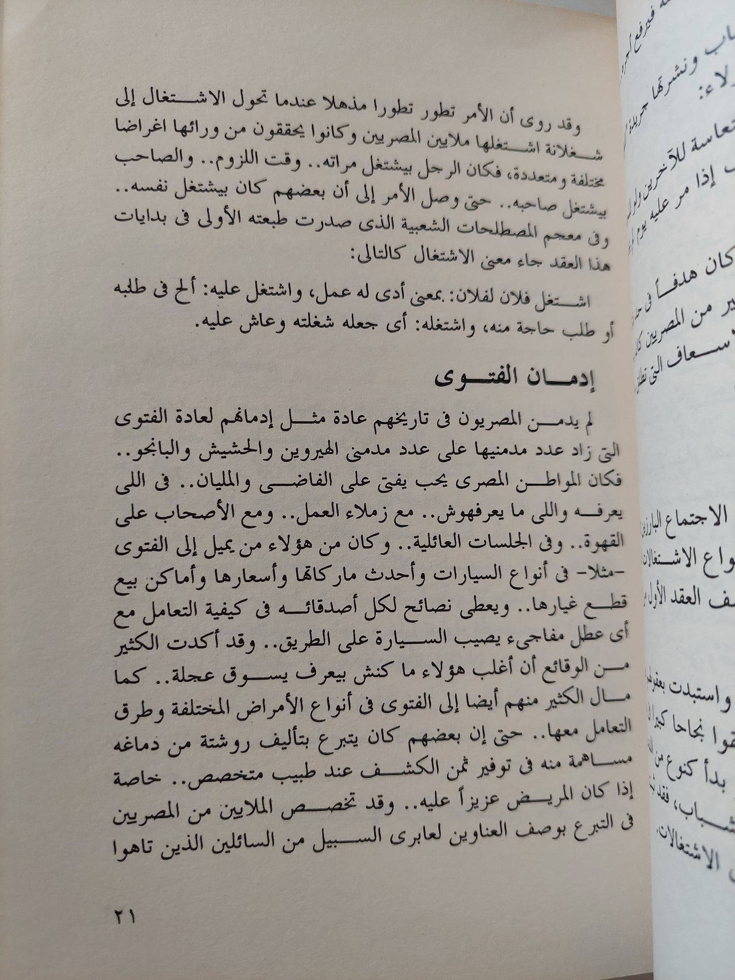 شفاء الموجوع فى أجوال دولة المخلوع مع إهداء خاص من المؤلف أحمد جمال فتحى