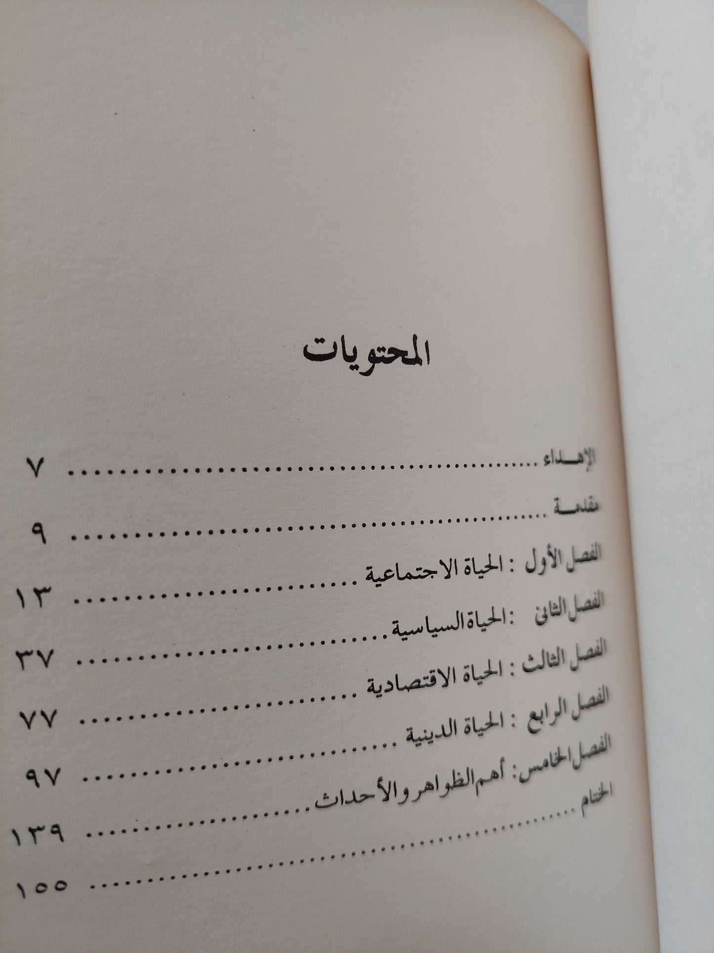 شفاء الموجوع فى أجوال دولة المخلوع مع إهداء خاص من المؤلف أحمد جمال فتحى