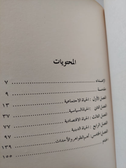 شفاء الموجوع فى أجوال دولة المخلوع مع إهداء خاص من المؤلف أحمد جمال فتحى