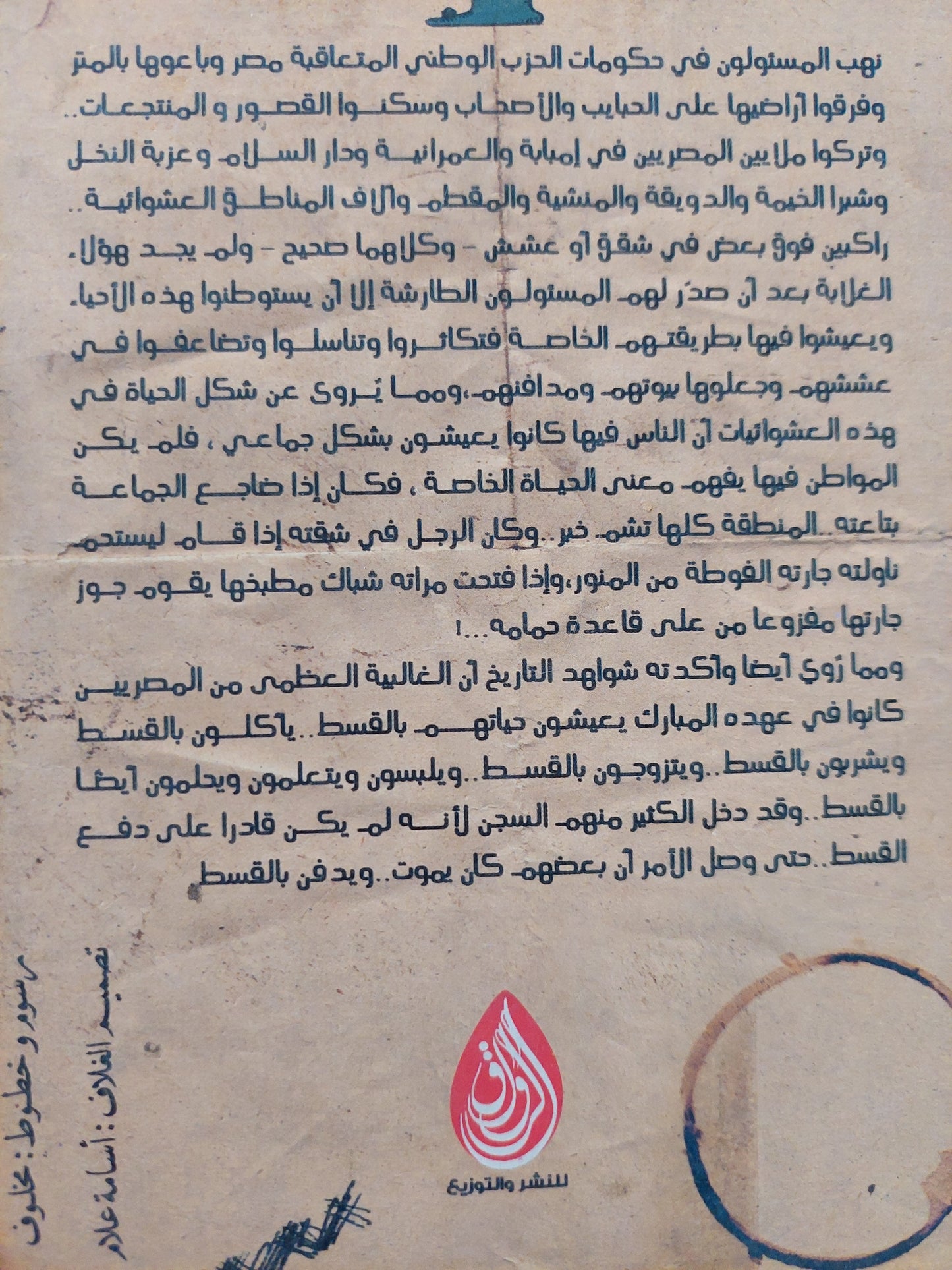 شفاء الموجوع فى أجوال دولة المخلوع مع إهداء خاص من المؤلف أحمد جمال فتحى