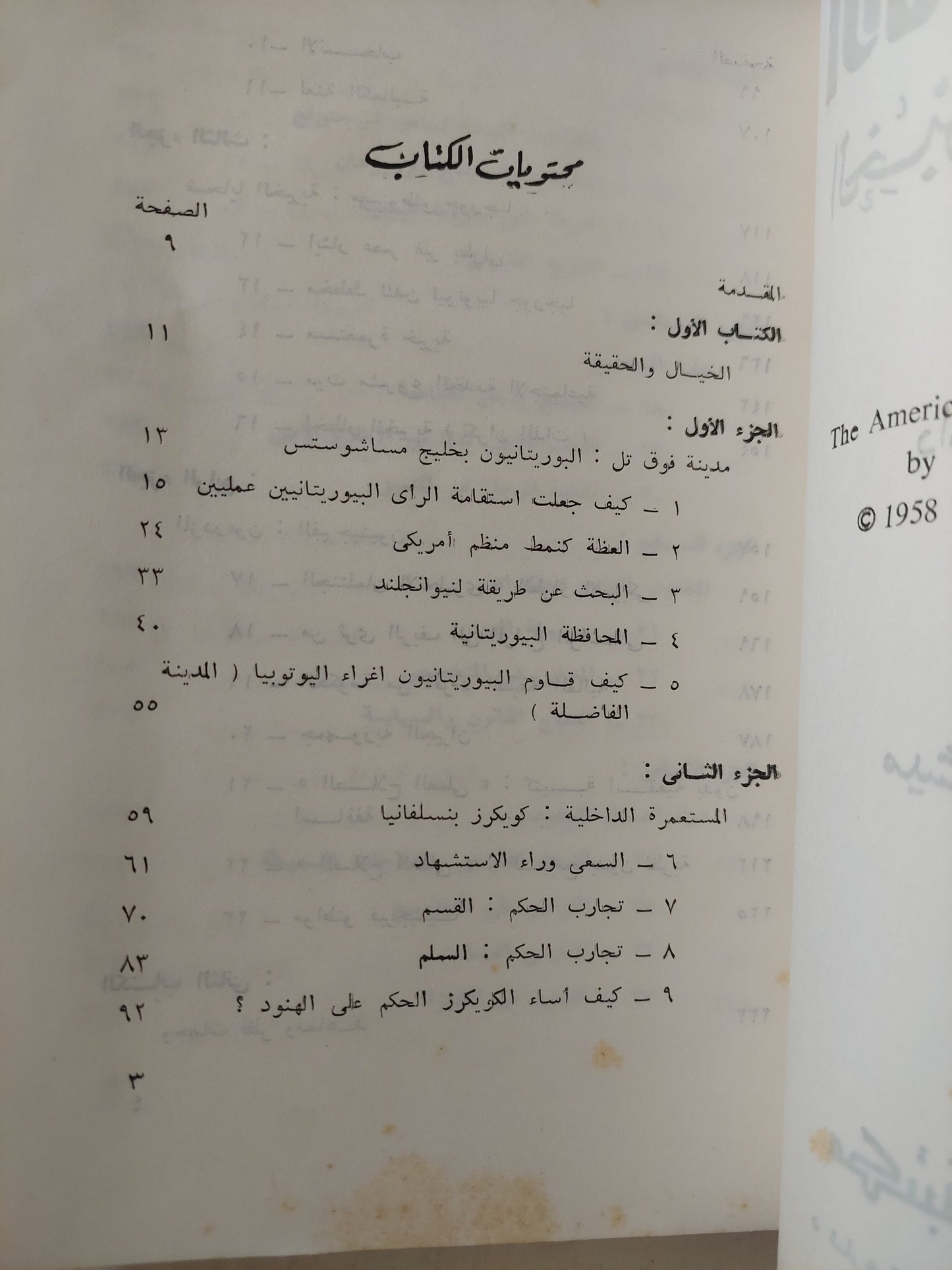 الأمريكيون .. الخبرة الإستعمارية / دانيال بورستين