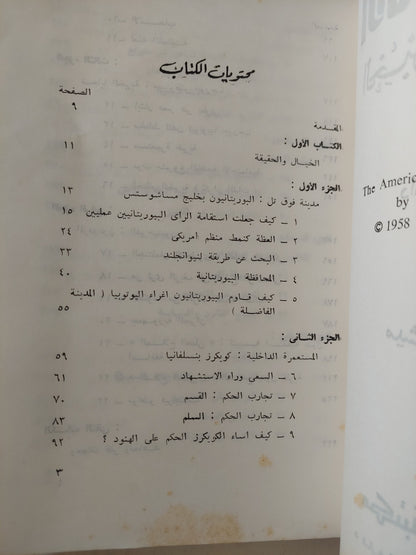 الأمريكيون .. الخبرة الإستعمارية / دانيال بورستين