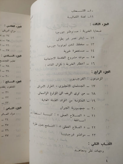 الأمريكيون .. الخبرة الإستعمارية / دانيال بورستين