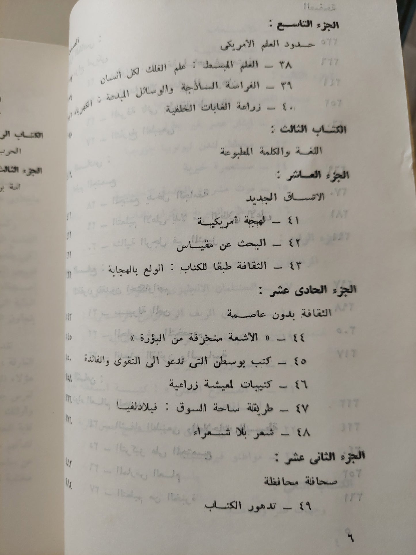 الأمريكيون .. الخبرة الإستعمارية / دانيال بورستين