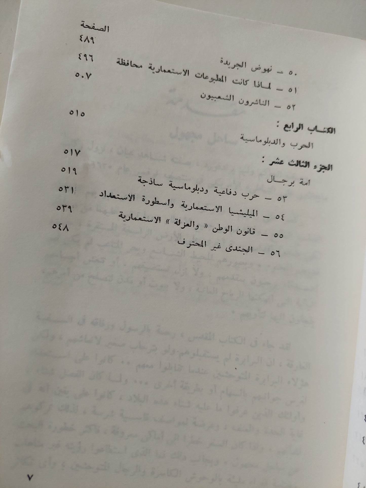 الأمريكيون .. الخبرة الإستعمارية / دانيال بورستين