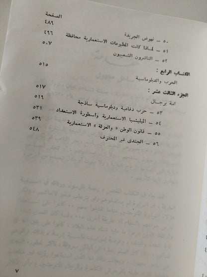 الأمريكيون .. الخبرة الإستعمارية / دانيال بورستين