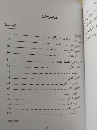 نيتشة / جان غرانييه