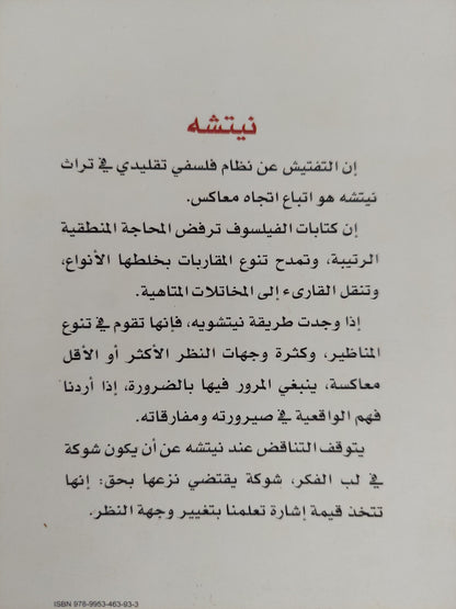 نيتشة / جان غرانييه