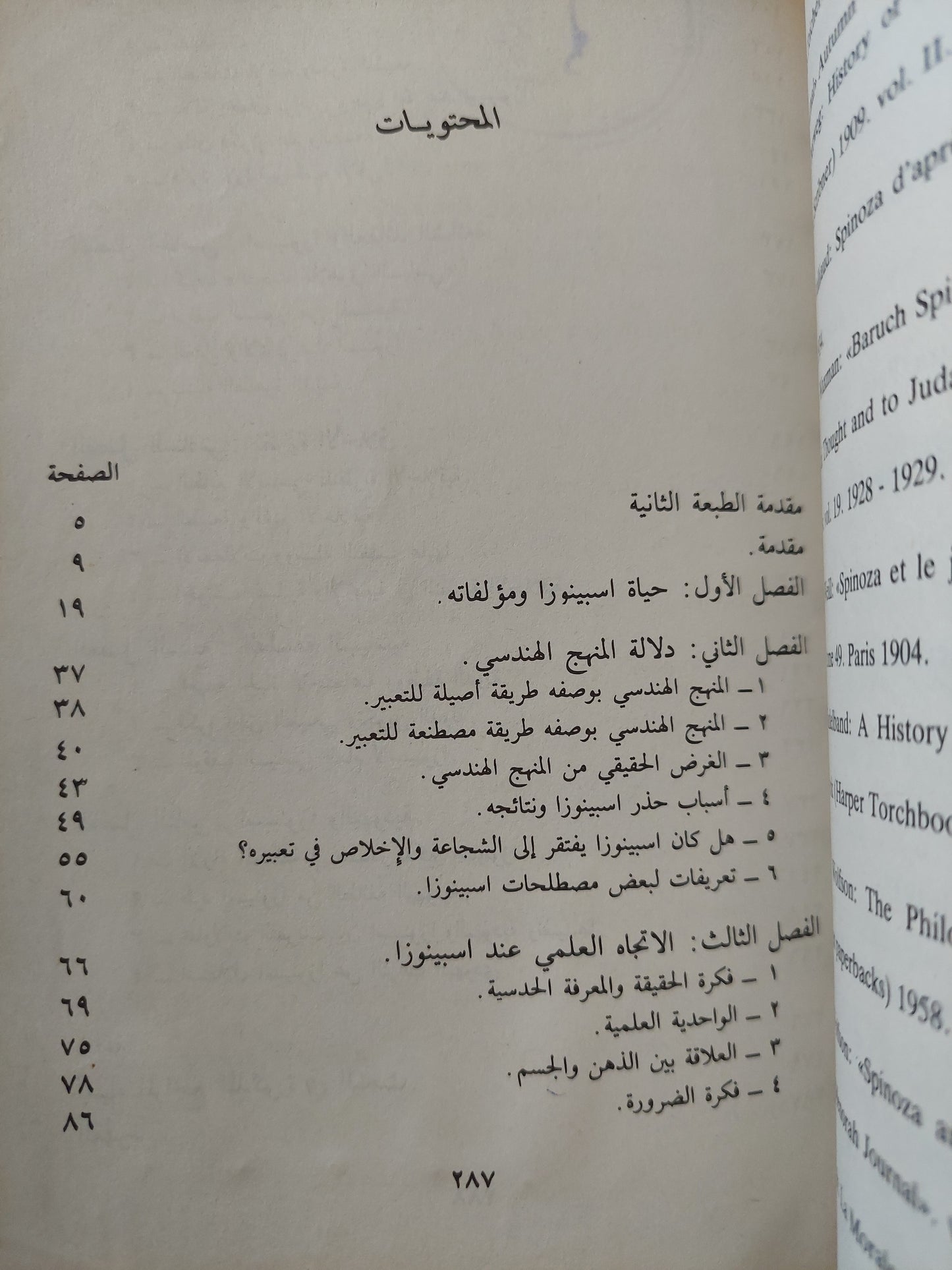 اسبينوزا / فؤاد زكريا