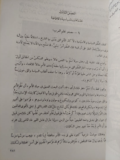 حضارة العرب / جوستاف لوبون مجلد ضخم قطع كبير