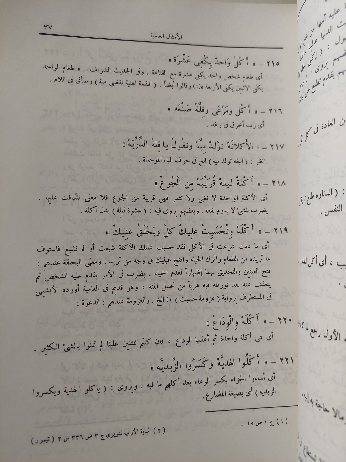 الأمثال العامية : مشروحة ومرتبة حسب الحرف الأول من المثل مع كشاف موضوعي / مجلد ضخم قطع كبير