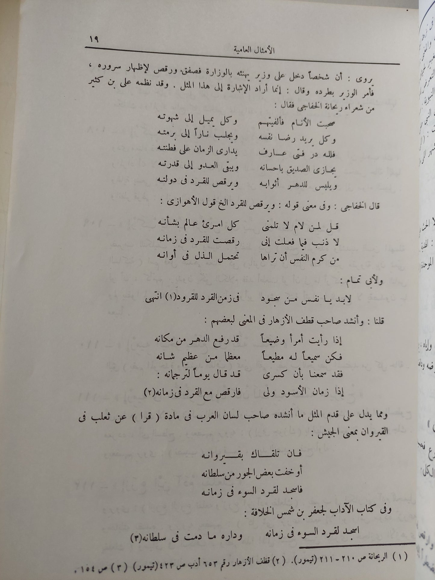 الأمثال العامية : مشروحة ومرتبة حسب الحرف الأول من المثل مع كشاف موضوعي / مجلد ضخم قطع كبير