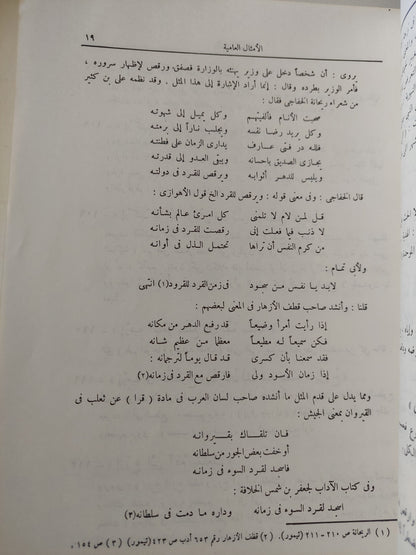 الأمثال العامية : مشروحة ومرتبة حسب الحرف الأول من المثل مع كشاف موضوعي / مجلد ضخم قطع كبير