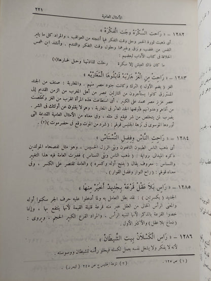 الأمثال العامية : مشروحة ومرتبة حسب الحرف الأول من المثل مع كشاف موضوعي / مجلد ضخم قطع كبير