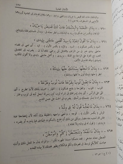 الأمثال العامية : مشروحة ومرتبة حسب الحرف الأول من المثل مع كشاف موضوعي / مجلد ضخم قطع كبير