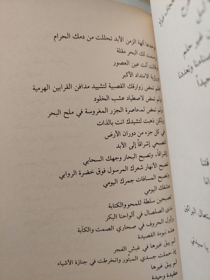يومية النار والسفر / محمد الأشعرى