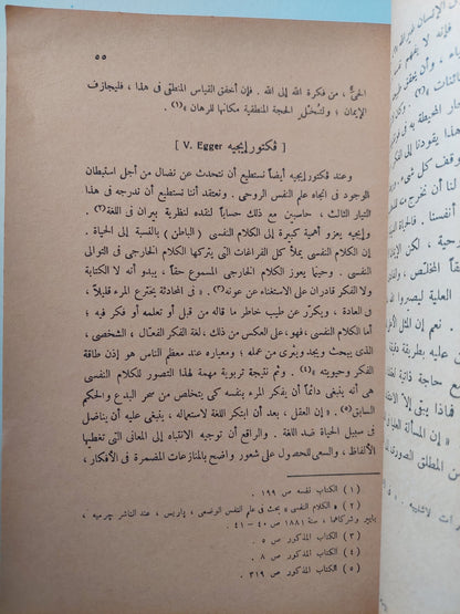 مصادر وتيارات الفلسفة المعاصرة في فرنسا ج٢ / ج. بنزوبي طبعة ١٩٨٠