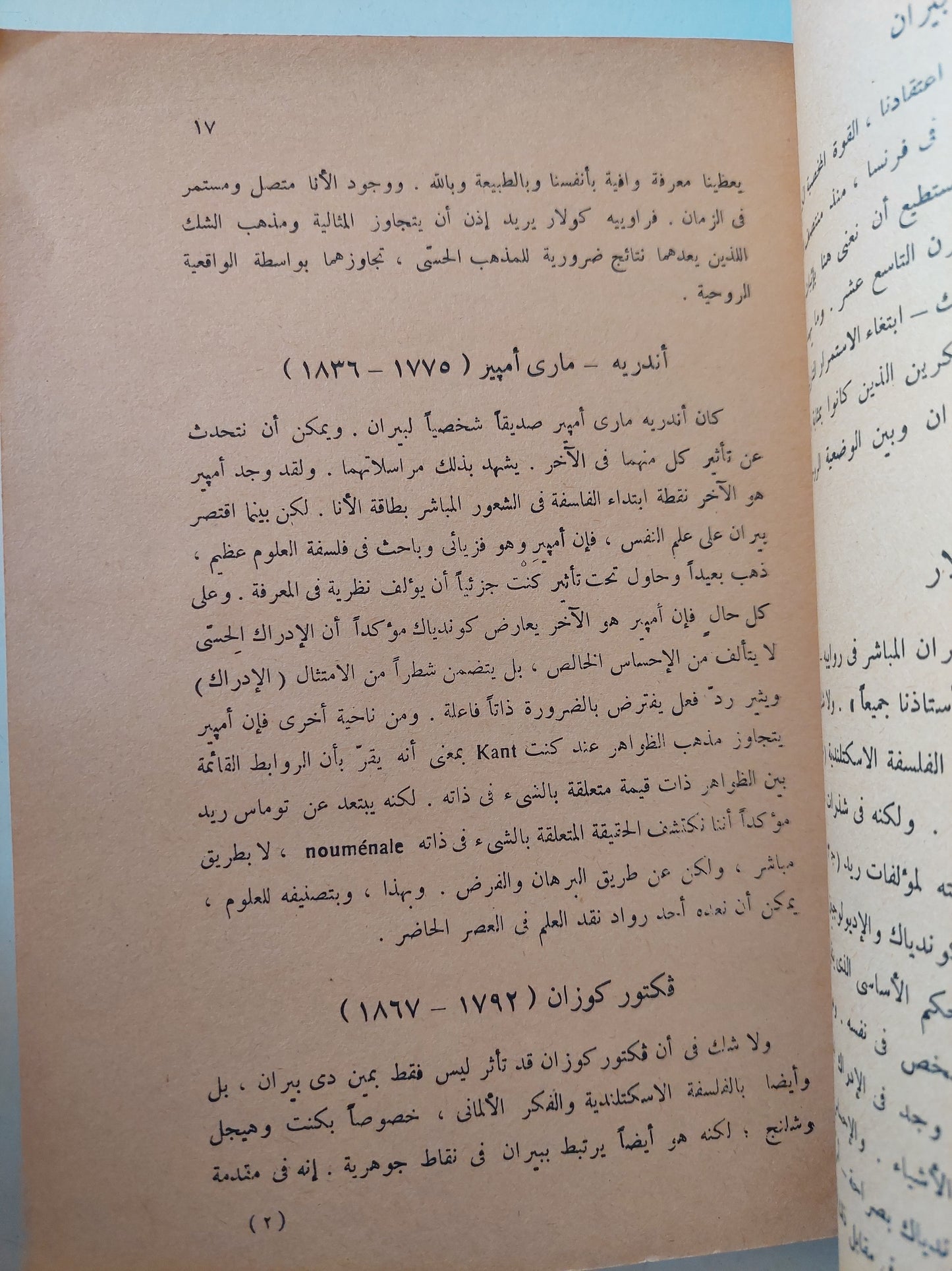 مصادر وتيارات الفلسفة المعاصرة في فرنسا ج٢ / ج. بنزوبي طبعة ١٩٨٠