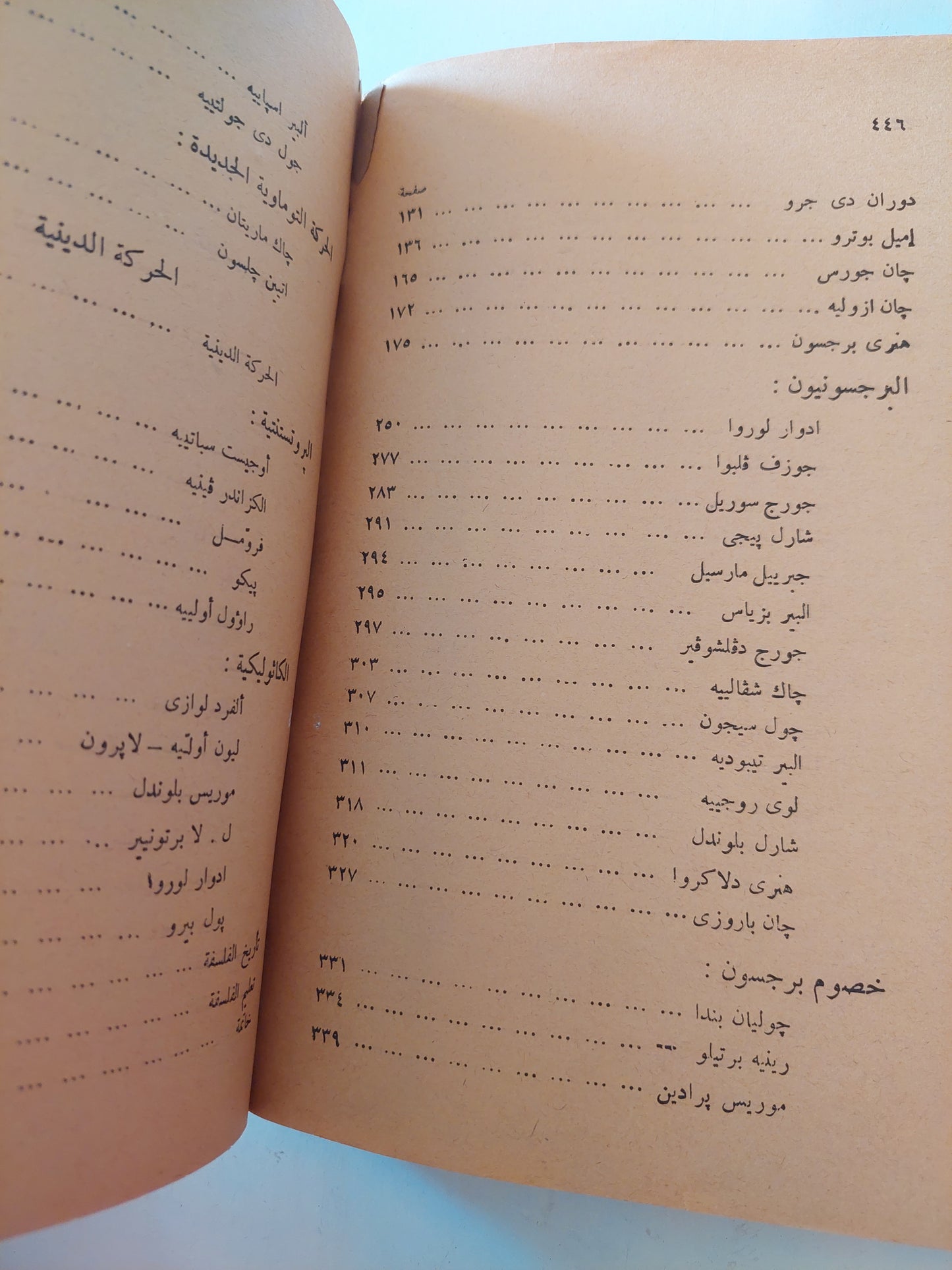 مصادر وتيارات الفلسفة المعاصرة في فرنسا ج٢ / ج. بنزوبي طبعة ١٩٨٠