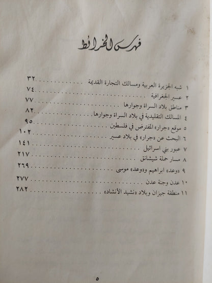 التوراة جاءت من جزيرة العرب / كمال الصليبيى