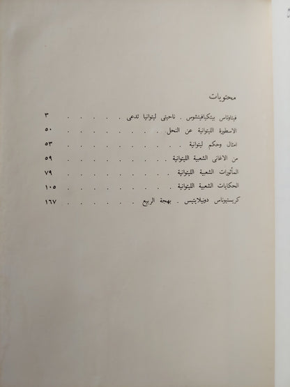 الدفاتر الليتوانية ملحق بالصور/ دار رادوغا - موسكو