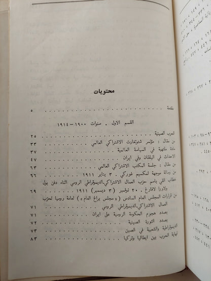 حركة شعوب الشرق الوطنية التحررية / لينين دار التقدم - موسكو 1967 / هارد كفر