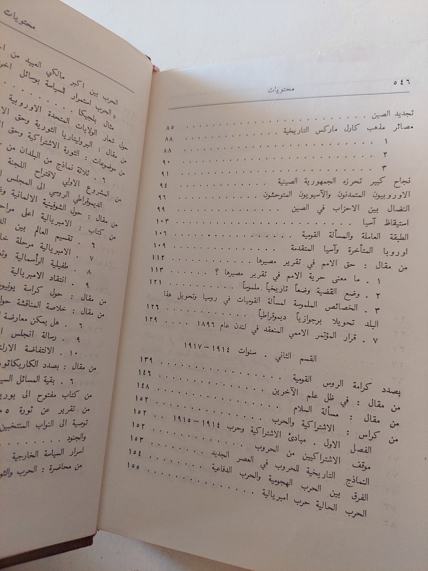 حركة شعوب الشرق الوطنية التحررية / لينين دار التقدم - موسكو 1967 / هارد كفر