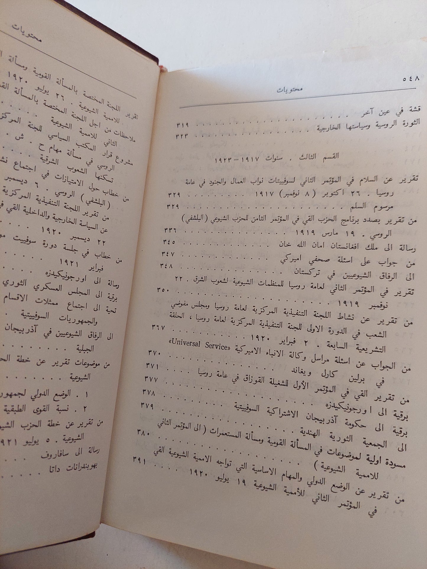 حركة شعوب الشرق الوطنية التحررية / لينين دار التقدم - موسكو 1967 / هارد كفر