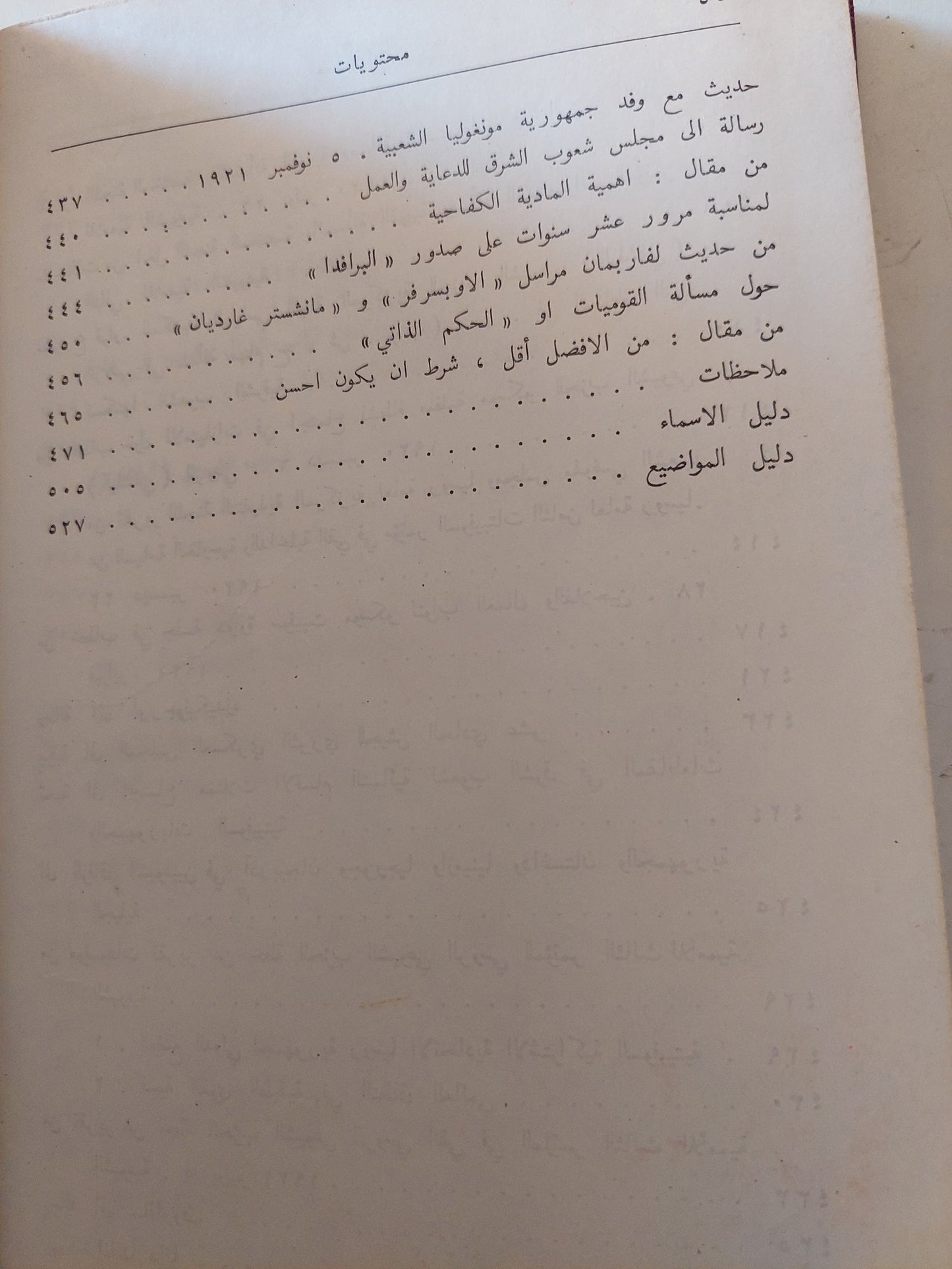 حركة شعوب الشرق الوطنية التحررية / لينين دار التقدم - موسكو 1967 / هارد كفر