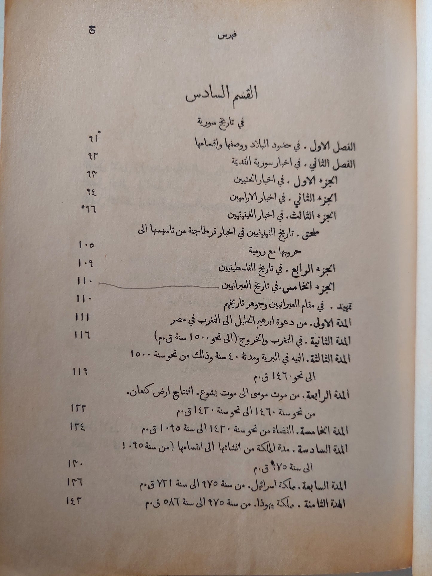 موسوعة مختصر التاريخ القديم / هارفى بورتر -هارد كفر الطبعة الأولي ١٩٩١