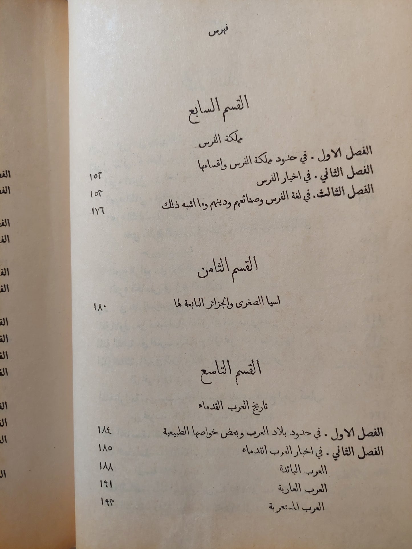 موسوعة مختصر التاريخ القديم / هارفى بورتر -هارد كفر الطبعة الأولي ١٩٩١