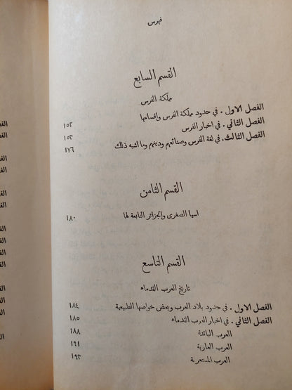 موسوعة مختصر التاريخ القديم / هارفى بورتر -هارد كفر الطبعة الأولي ١٩٩١