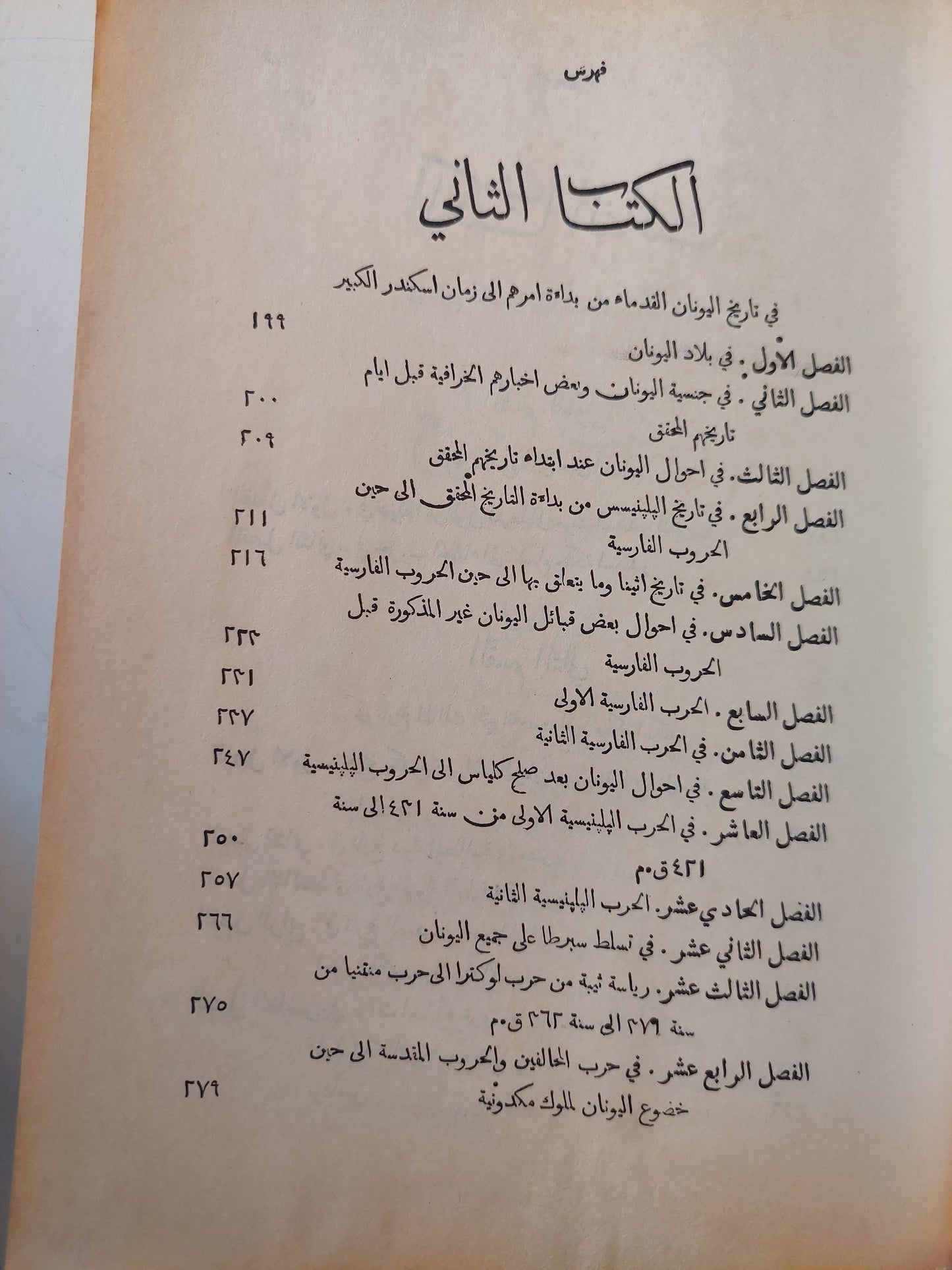 موسوعة مختصر التاريخ القديم / هارفى بورتر -هارد كفر الطبعة الأولي ١٩٩١