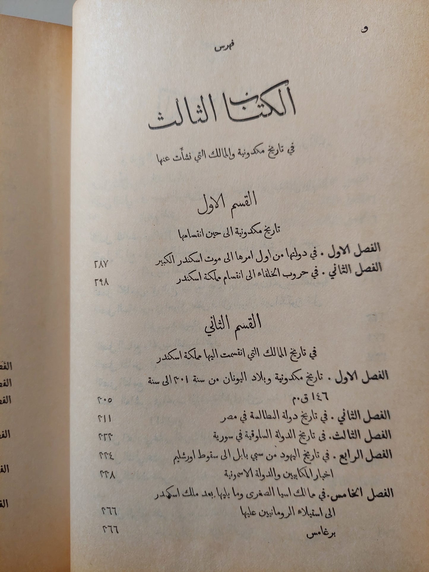 موسوعة مختصر التاريخ القديم / هارفى بورتر -هارد كفر الطبعة الأولي ١٩٩١