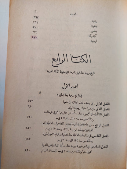 موسوعة مختصر التاريخ القديم / هارفى بورتر -هارد كفر الطبعة الأولي ١٩٩١