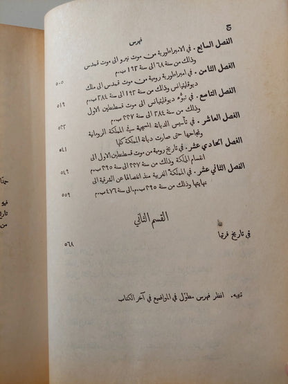 موسوعة مختصر التاريخ القديم / هارفى بورتر -هارد كفر الطبعة الأولي ١٩٩١