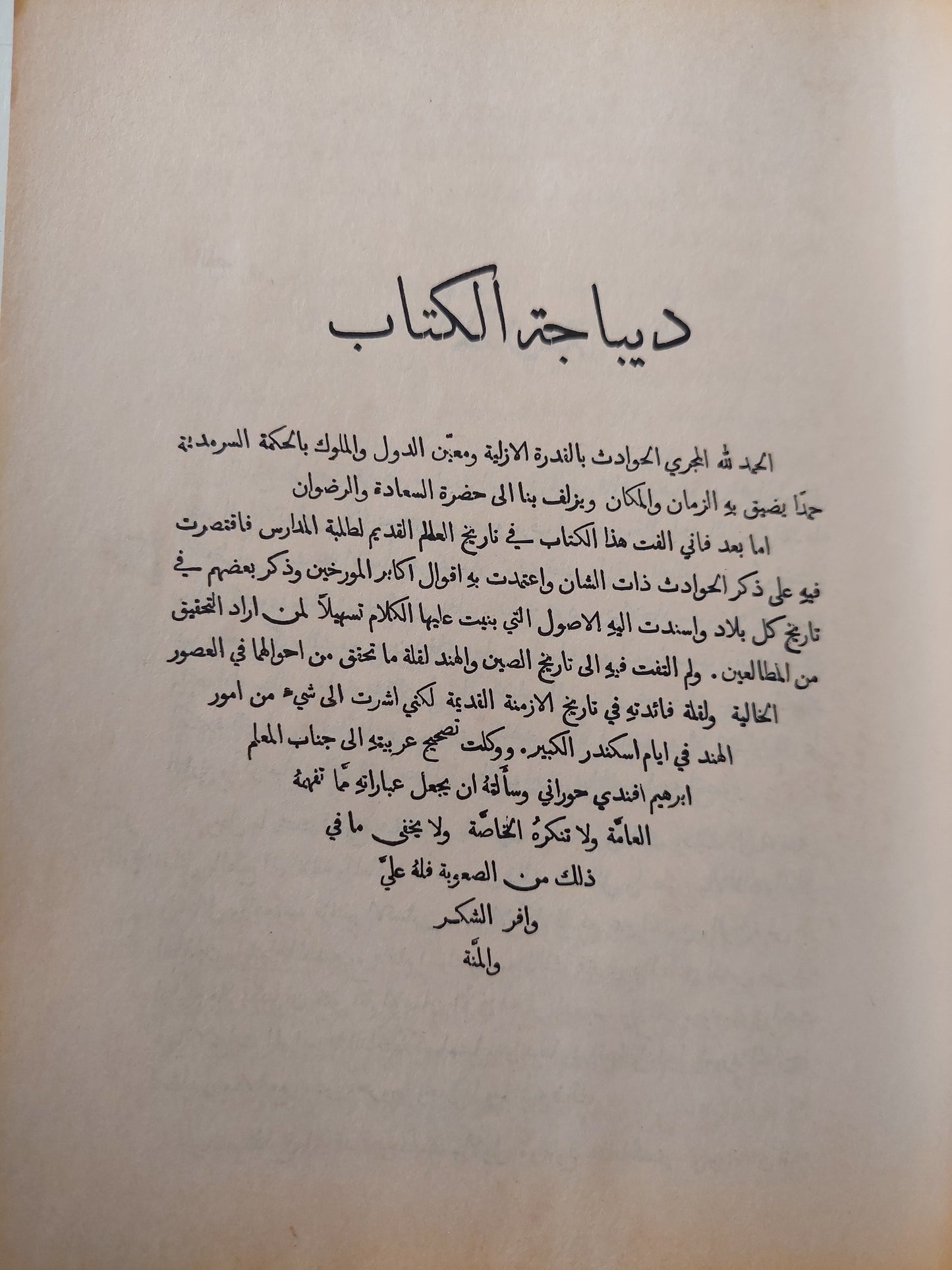 موسوعة مختصر التاريخ القديم / هارفى بورتر -هارد كفر الطبعة الأولي ١٩٩١