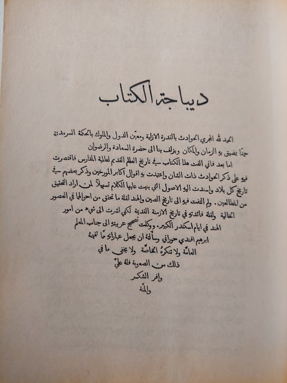 موسوعة مختصر التاريخ القديم / هارفى بورتر -هارد كفر الطبعة الأولي ١٩٩١