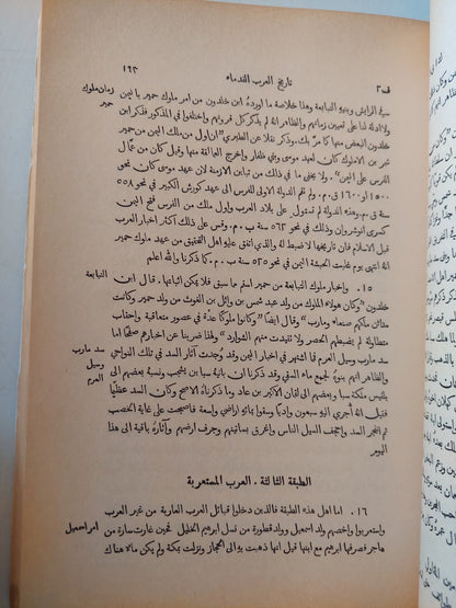 موسوعة مختصر التاريخ القديم / هارفى بورتر -هارد كفر الطبعة الأولي ١٩٩١