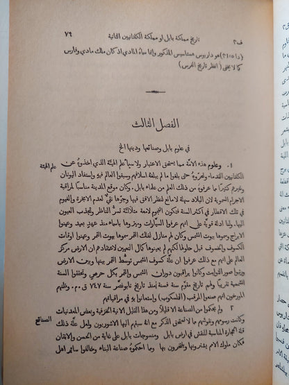 موسوعة مختصر التاريخ القديم / هارفى بورتر -هارد كفر الطبعة الأولي ١٩٩١