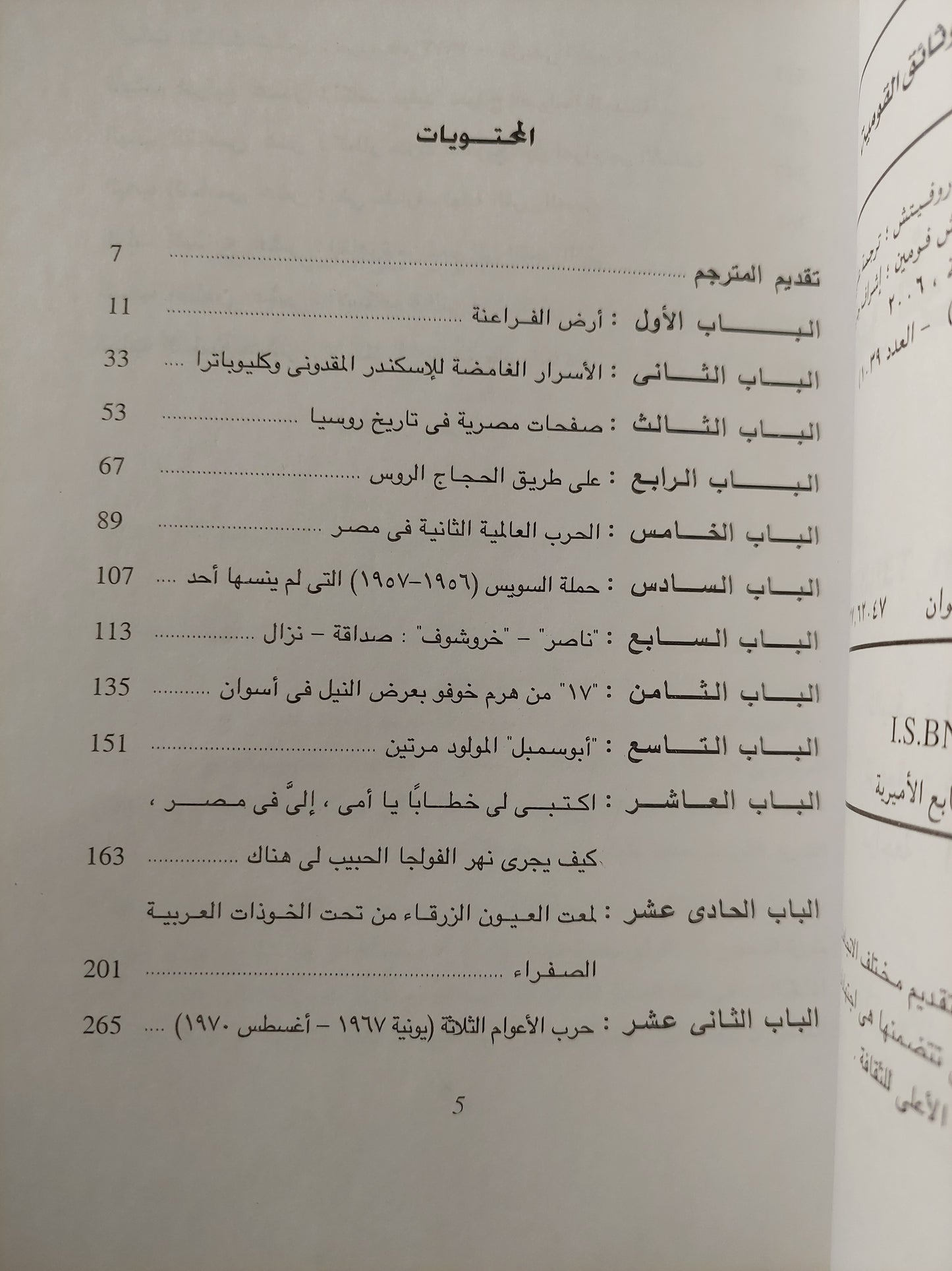 مصر فى عصرنا الحديث / اناتولى زاخاروفيتش بيجورين