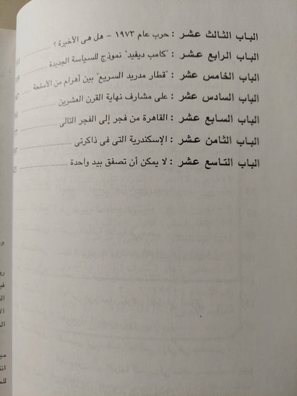 مصر فى عصرنا الحديث / اناتولى زاخاروفيتش بيجورين