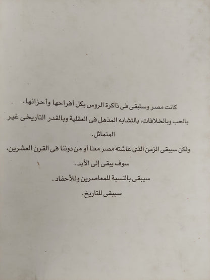 مصر فى عصرنا الحديث / اناتولى زاخاروفيتش بيجورين