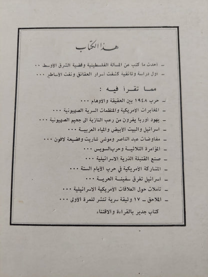 الإنحياز / ستيفن جرين