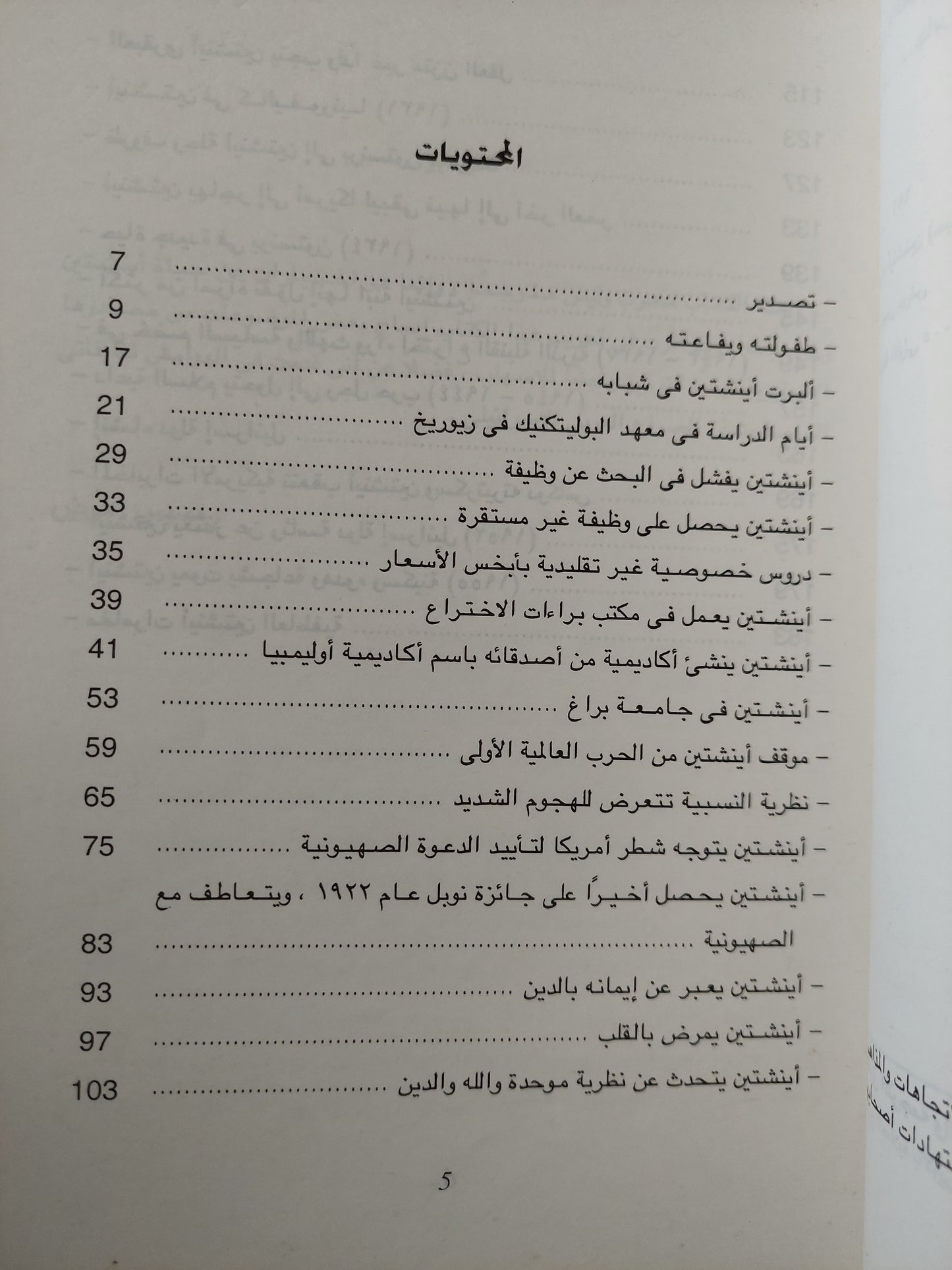 البرت أينشتاين .. حياته وغرامياته مع إهداء خاص من المترجم رمسيس عوض