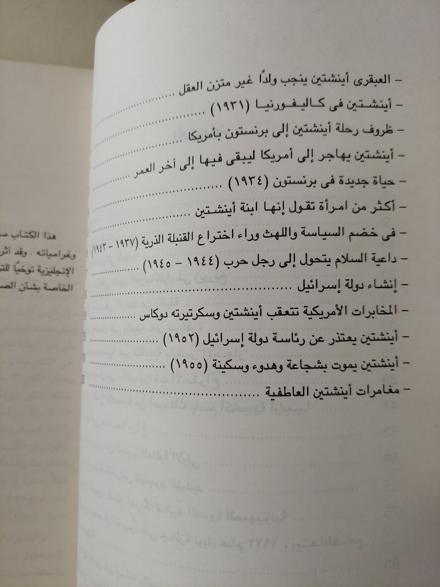 البرت أينشتاين .. حياته وغرامياته مع إهداء خاص من المترجم رمسيس عوض