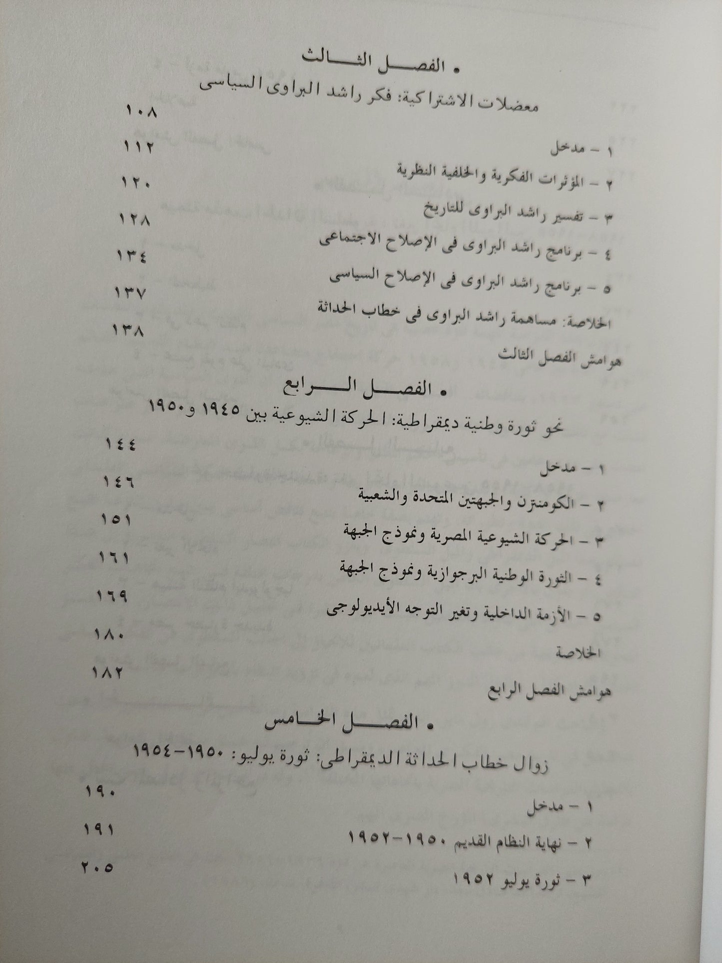 البحث عن الحداثة .. الفكر السياسى العمانى الليبرالى واليسارى فى مصر / رول ماير